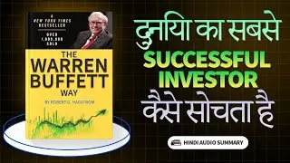 Warren Buffett Mindset | Successful Investor Kaise Bane | Hindi Audio Summary