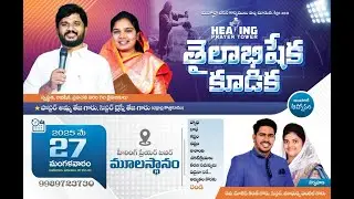 HEALING PRAYER TOWER తైలాభిషేక కూడిక