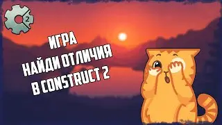 Как сделать игру по типу Найди 10 отличий, найди отличия.  Construct 2 Уроки