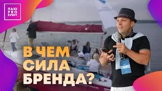 ПАЮ PRO EVENT. Обзор 16-ой встречи Клуба Корпораций ПОД ПАРУСОМ