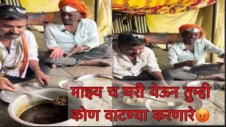 बघा या हलकट जावयाने सासऱ्याला कितीक वाढल आणि स्वथा किती घेतल वरुण सासऱ्याने माघीतल तर केले भांडण😐🫢😱
