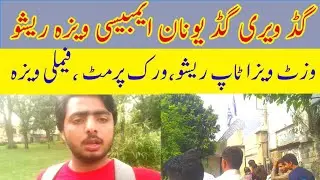 Greece work permit Ratio Excellent |Greece visa Ratio Good News |Visa ratio latest update 5 April |
