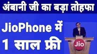 Jio 1 Year Free Plan For JioPhone Users