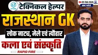 Technical Helper Mains 2026 🔥| Rajasthan GK Art Culture Rapid Fire | लोकनाट्य, मेले एवं त्यौहार