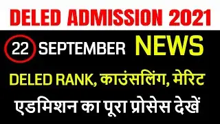 up deled rank list 2021 / UP DELED BTC ADMISSION 2021 / up deled counselling 2021
