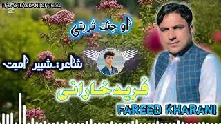 O jink O turbati ||Fareed Kahrani new song || poet shabeer Humeth ||its Asif Askani official YouTube