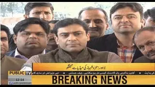 Opposition leader Punjab assembly Hamza Shahbaz media talk | 14 December 2018 | Public News