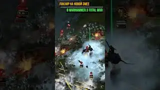 LOKHIRE ON THE NEW SERPENT in Warhammer 3