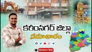 తెలంగాణ జిల్లాల సమాచారం || కరీంనగర్ జిల్లా information || use for all competitive exam