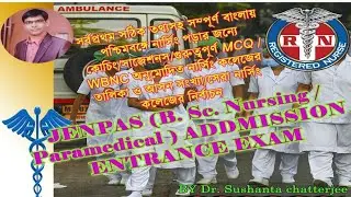 B. Sc. NURSING COUNSELLING / GNM & ANM NURSING COUNSELLING / JENPAS UG 2021 COUNSELLING UPDATES