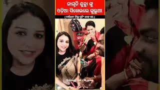 Mr Gulua taught Odia to Jagriti Shukla On the sets of Charidham #odisha #odia #love #anubhav #comedy