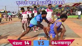 🚨 Lakhanpur VS Mandla / Romanchak Semi  Finel / Mugdara Pro Kabaddi match #Kabadditournament2025