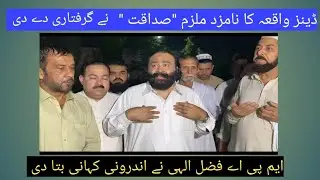 Peshawar Dean firing incident key-Suspect  Sadakqat Ullah surrender In Front Of Local Jirga