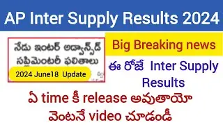 Ap inter supply results 2024 | 2024 Ap Inter supply results date released|Ap Inter Supply results