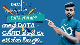 free data VPN app simply in Sinhala/ 2023 @ SL MADHU...