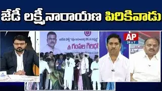 BJP Leader Raghuram Sensational Comments on JD Lakshmi Narayana | Morning Debate | AP24x7