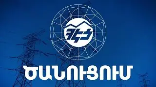 Լույս չի լինելու: Լրաբեր - 3․02․2026