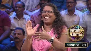 Ep 81 | Udan Panam 5 | Sreemathi P & Pavithran, Two Hearts, One Goal