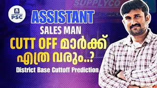 ASSISTANT  SALESMAN  CUTOFF 02/08/2025