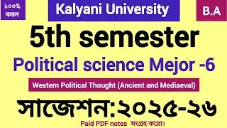 5th semester political science Mejor-6 suggestion 2025-26 kalyani University | #political_science_m 