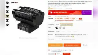 Вращающаяся голова SHEHDS. Сценический свет на Алиэкспресс.