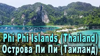 Phi Phi Islands (Thailand)  -  Острова Пи Пи (Таиланд)