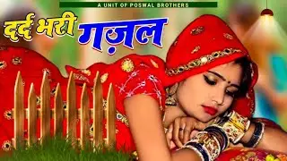 NonStop Love Mashup | बहुत ही दर्द भरी गजल | #mansoon Mashup| Hit Sad Gajal |Sanjana Nagar Sad Gajal
