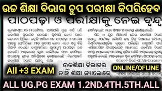 ALL+3.UG.PG EXAM ONLINE MODE ODISHA/ALL SEMESTER ONLINE MODE#UGEXAM#COLLAGEREOPEN#ONLINETEACH