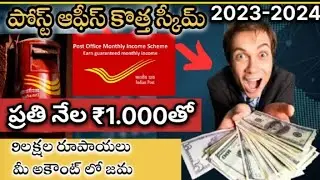 Post Office Monthly Income Scheme 2023 Telugu || Best Investment Plan :POMIS