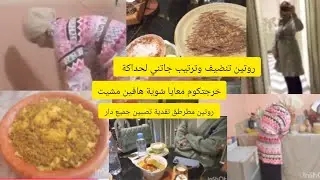 روتين كلو طاقة إجابية والحماس جاتني الحداكة كاين غير تيد وجابيل رفيسة ديال هاد لبرد وشتاء 