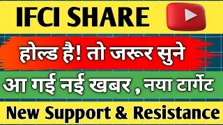 ifci share latest news / ifci share analysis / ifci share news today / share price / share target / 
