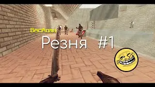 Резня за ТТ #1 | Deathrun_Cs 1.6 | Сладкий Deathrun :3