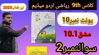 Class 9th Math||Chapter No 10||Exercise 10.1||Urdu Medium||New book