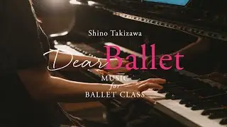 【視聴版】滝澤志野「Dear Ballet〜Music for Ballet Class」