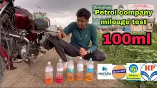 Konsi company jyada mileage deti he||कोन्स पेट्रोल खरीदना चाहिए||petrol mileage test|#youtubechannel