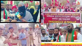 HUBLI || SDPI PROTEST AGAINST SAMBHAL MASJID AND AJMER DARGAH CASE