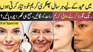 Diy Winter Special Anti-aging & Skin Brightening Alum Homemade Cream | Skin Whitening Cream For Eid