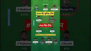 TGC vs ITT T20 Dream11 Prediction | TGC vs ITT Dream11 Team Of Today Match | TGC vs ITT | #dream11