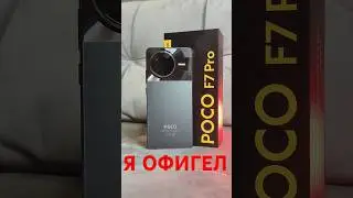 Почему POCO F7 PRO лучший телефон 2025 года
