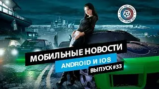 Мобильные новости: Avatar: Reckoning, мобильный Need for Speed и релиз UNDECEMBER (выпуск 33)