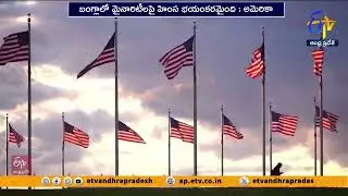 బంగ్లాదేశ్‌లో మతపరమైన హింసపై అమెరికా ఆందోళన | US Concern Over Religious Violence in Bangladesh