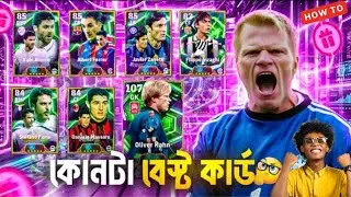 কনফার্ম টোকেন কিভাবে পাবেন জানুন 😍How To Get confirm selection Token Festive season pack e football