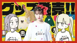 ㊗️ グッズ 第二弾発売‼️