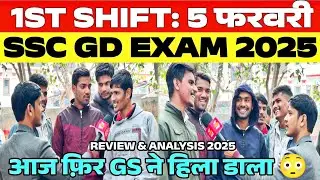 SSC GD 5 Feb 1st Shift Exam Analysis |  SSC GD Exam Review | SSC GD Exam 2025 | #sscgd #ssc #review