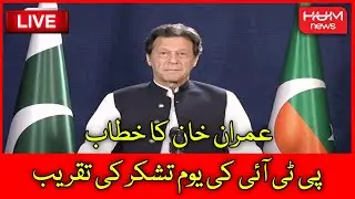 Live: Chairman PTI Imran Khan ka Khitab | Imran Khan Speech  Live | 27 July 2022 | HUM News