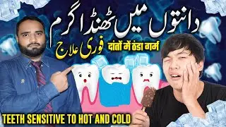 teeth sensitive to hot and cold | danton mai thanda garam lagnay ka ilaj |teeth sensitivity solution
