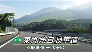 東九州自動車道 別府湾PA&rarr;大分IC