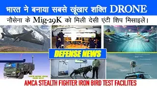India SHAKTI Long-Range Strike UAV, AMCA Iron Bird Test Facilities, NASM-MR ON MiG-29K, Dharashakthi