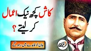 Kash Kuch Naik Amal Kar Lite | Hazrat Ali Urdu Quote | Best Urdu Quotes | 