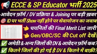 UP ECCE Educator Merit list 2025 | Ecce educator bharti result जारी | up Ecce educator teacher Merit